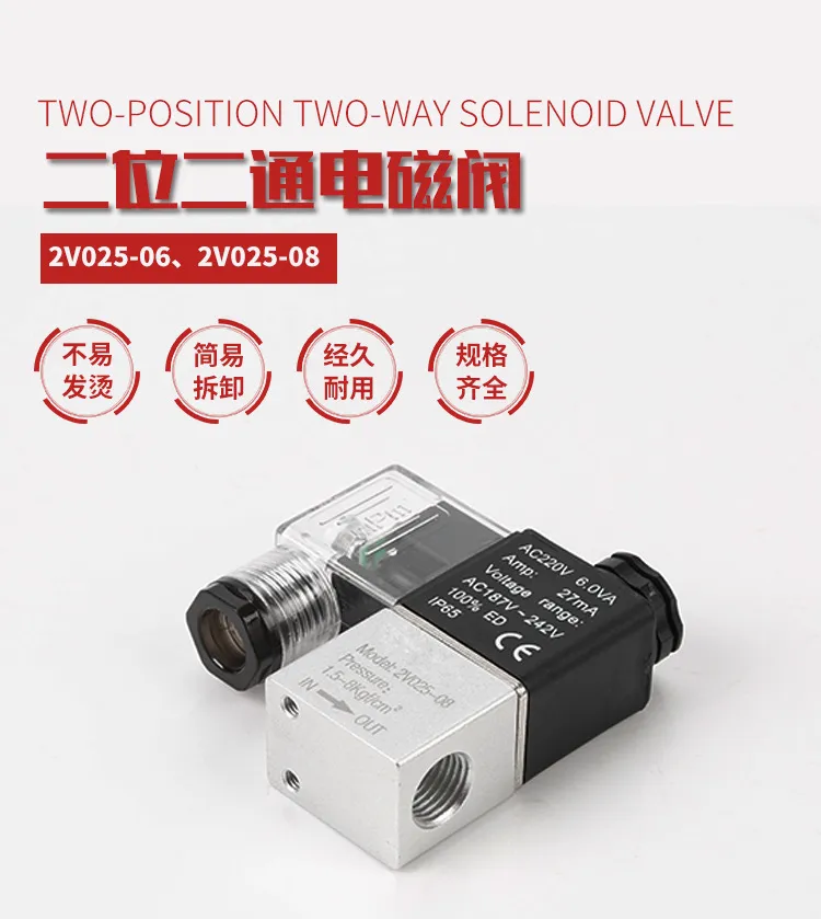 2V025 solenoid valve (3)